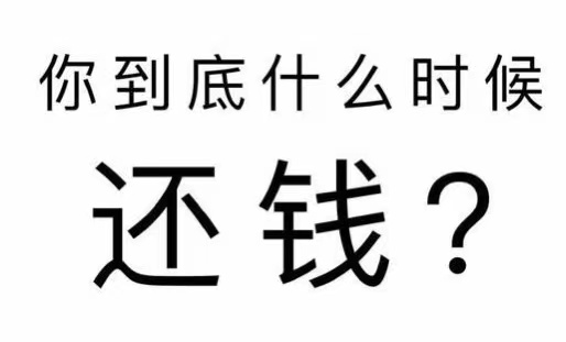 颍泉区工程款催收